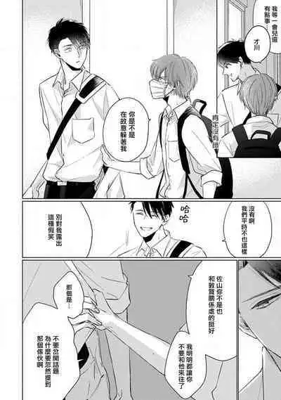 Mask Danshi wa Koishitakunai no ni 2 | 口罩男子明明不想恋爱2 Ch. 11-19 番外“文化祭之夜”