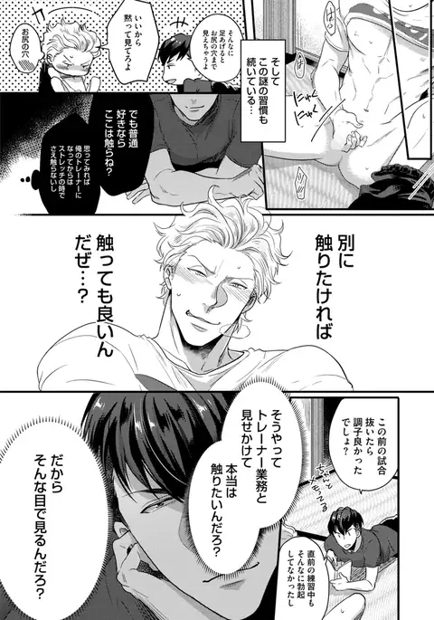 Sportsman no Dankon to Boy's Love