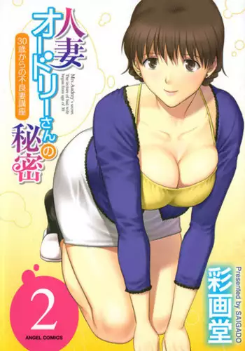 [Saigado] Hitozuma Audrey-san no Himitsu ~30-sai kara no Furyou Tsuma Kouza~ - Vol. 2 Ch. 9~10 [English] {Hennojin}