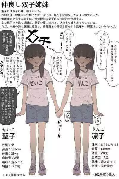 Onaji Kai no Rinjin-san