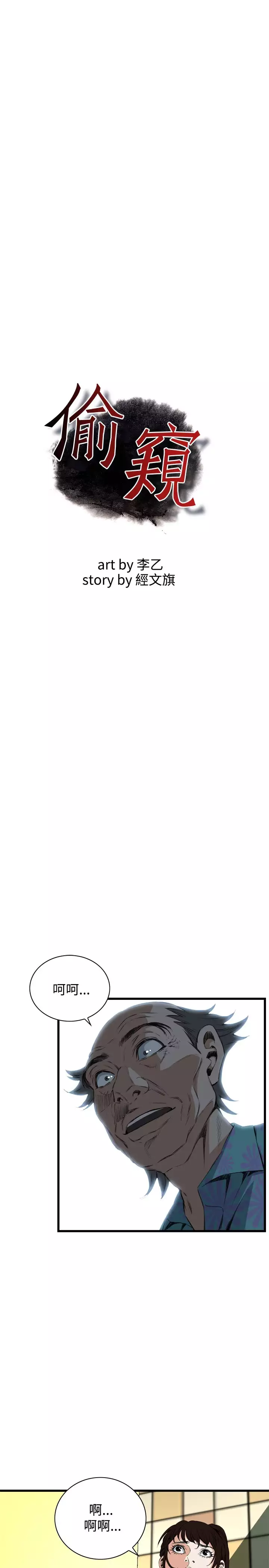 Take a Peek 偷窥 Ch.39~53 中文