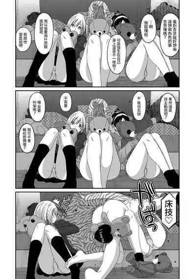 Itaiamai | 痛苦的甜蜜 Ch. 1-23