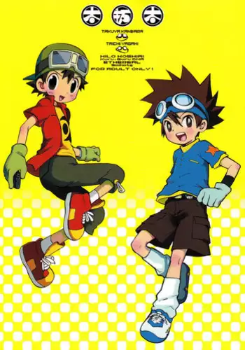 (Shota Collection 01) [Kuruguru DNA (Hoshiai Hilo)] MISSING LINK (Digimon)