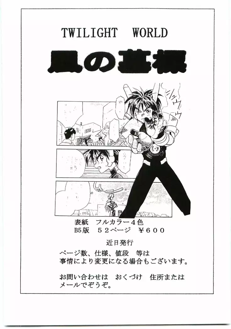 BEAST BLADE 2