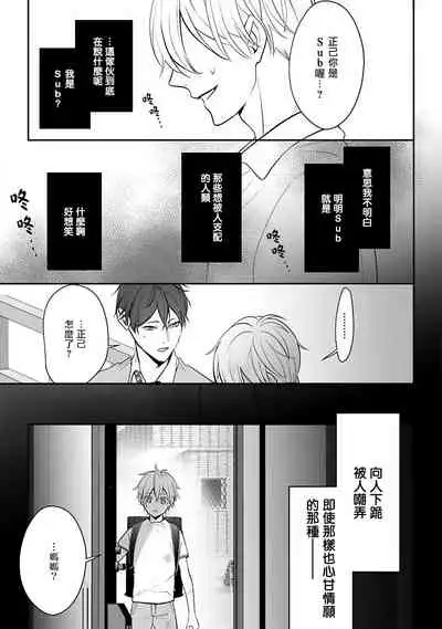 Hizamazuite Ai o Tou | 跪下问爱 Ch. 1-3