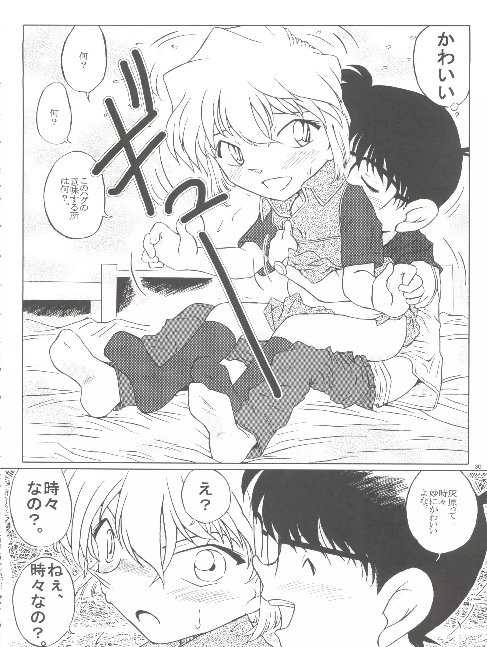 Zoku Ai no Arashi Ai no Sanka