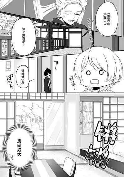 Okitsune Shachou no Saraware Hanayome | 狐狸社长的诱拐新娘 1-5 end