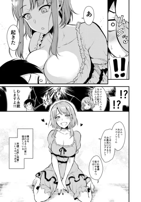 オトナのだがし３