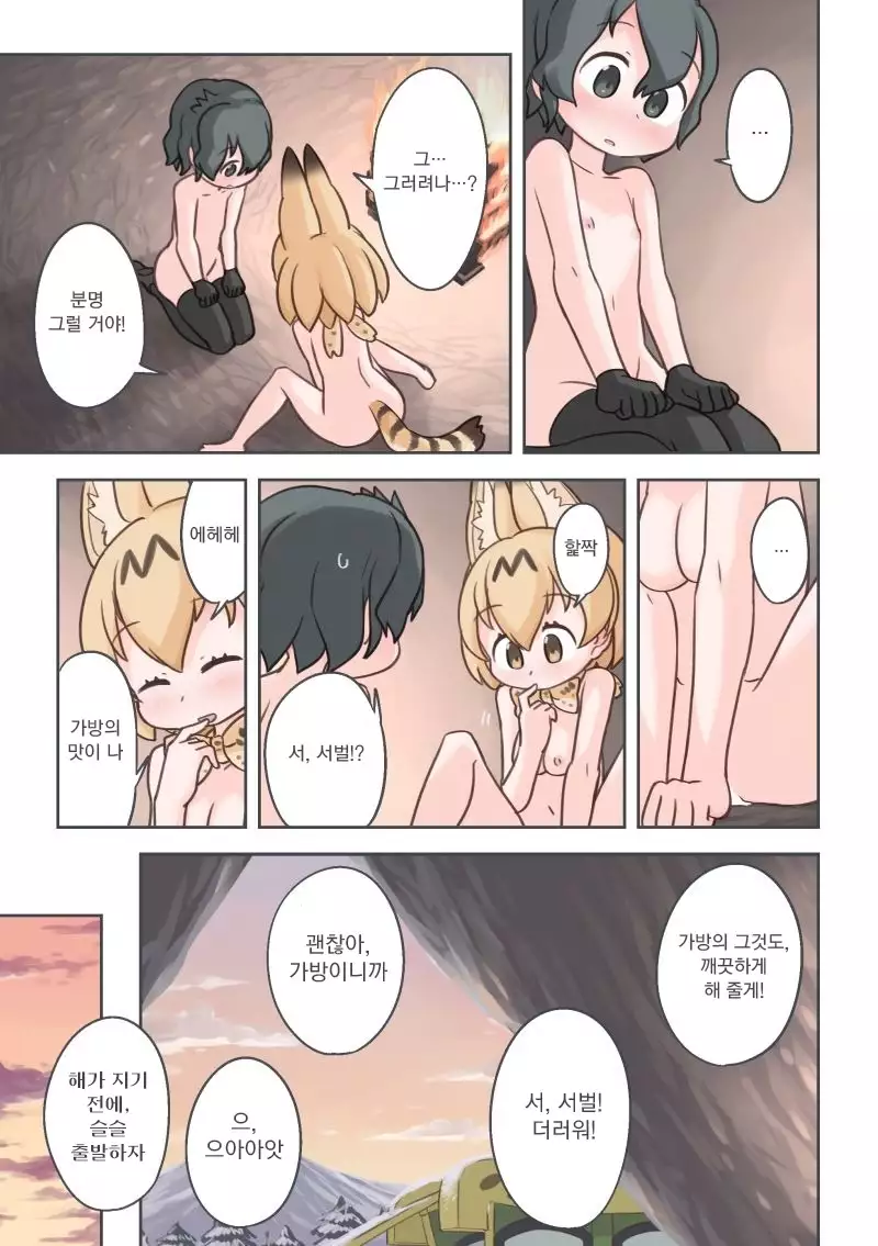 Takibi | 모닥불