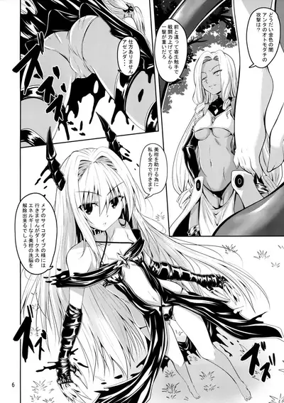 Mikan to Shokushu to Kiniro to