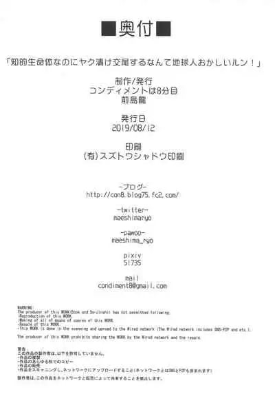 Chiteki Seimeitai nanoni Yakuzuke Koubi Suru nante Chikyuujin Okashii lun!