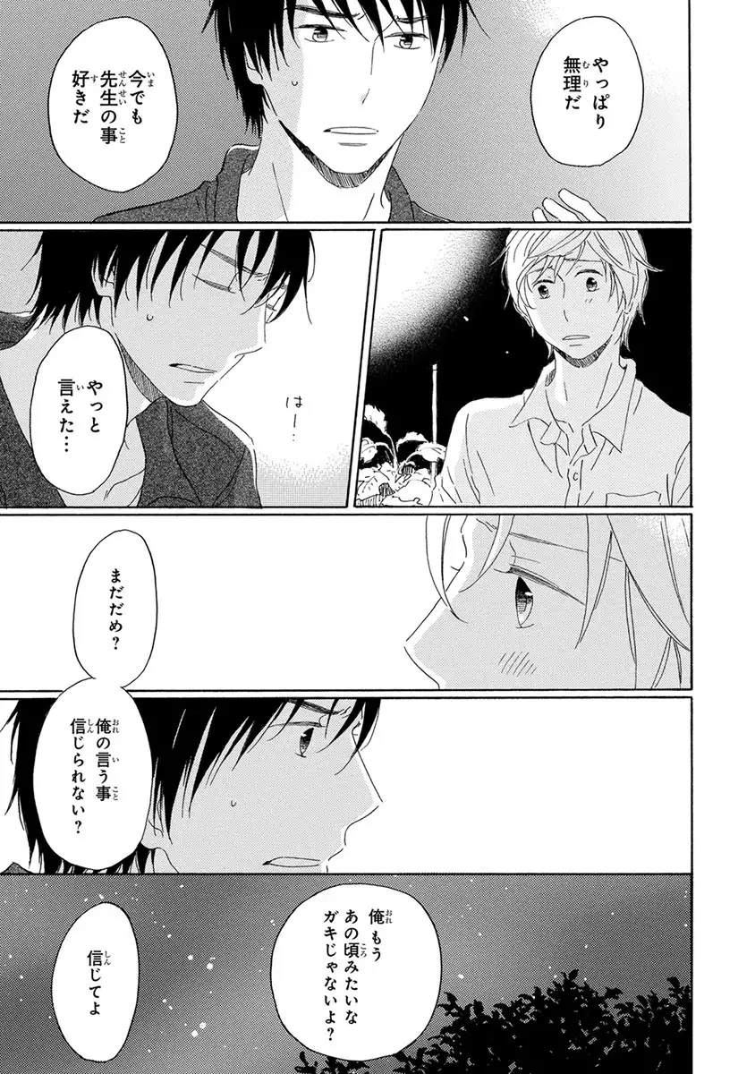 Wasureta Natsu made Ai ni Iku