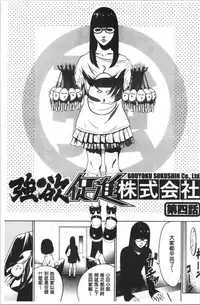 Gouyoku Sokusin Kabusikigaisya Jou