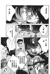 [Aizawa Sanae] Kagami no Naka no Alice 1 [Chinese]