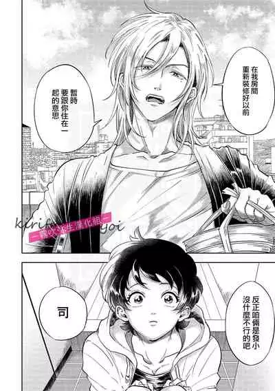 西海ミナト 責任取ってくれるよな？～イジワル幼馴染の異常な愛情～ 你會對我負責的吧？~腹黑青梅竹馬的愛情好異常~01【霧吹弥生漢化組】