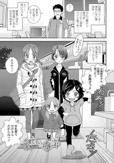 Shoujo Kikou - A Little Girl's Journey