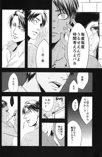 [hatoma mejiro] Shikkou no omowaku (Shingeki no Kyojin)