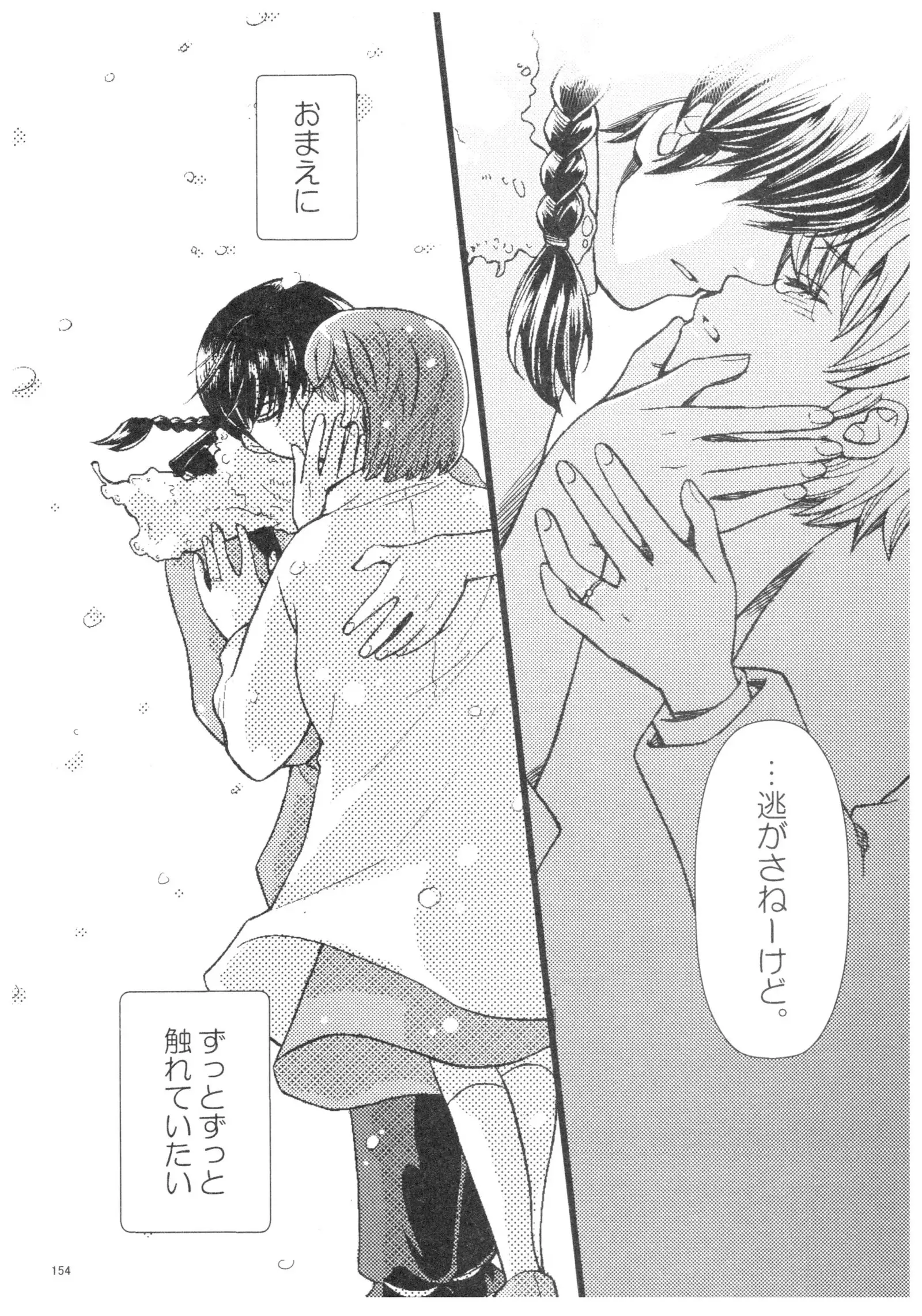 Ranma - Strawberry Life