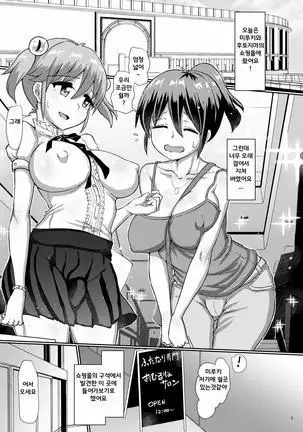 Issho ni Futanari Practice 5