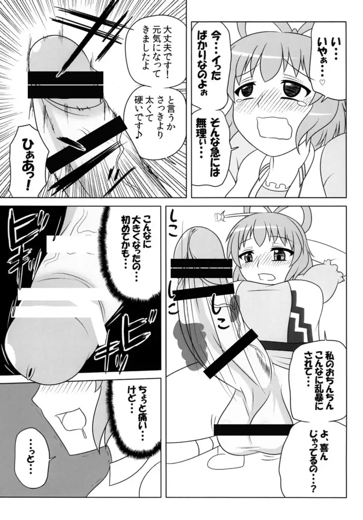 Nyan Nyan shimasho!