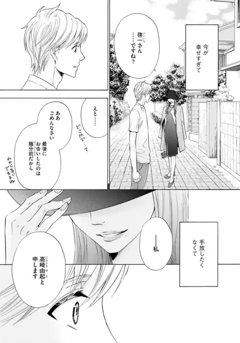Futari no Musuko ni Nerawarete Imasu 2