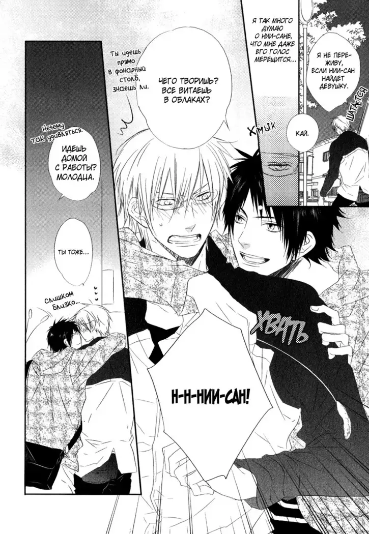 Otouto ja Irarenai!!