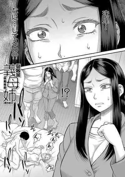 Boku no Kanojo ga...