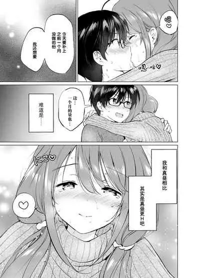 Ore no Osananajimi ga Amaama Kawaii 2