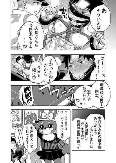 痴漢OK曝サレ男子