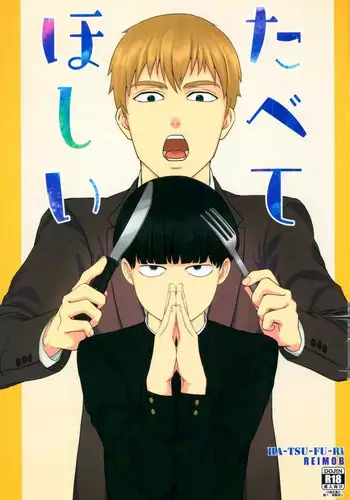 (ONE?HUNDRED 5) [Hatsufuri (Sakumei Reei)] Tabete Hoshii (Mob Psycho 100)