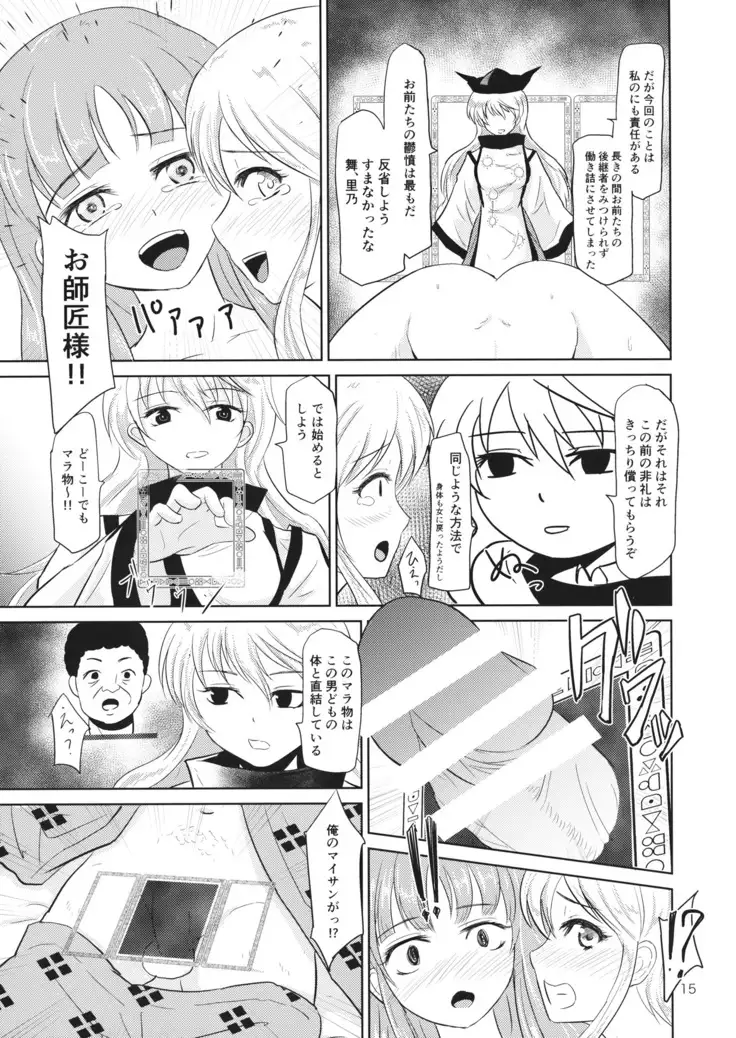 Crazy Gekokujou
