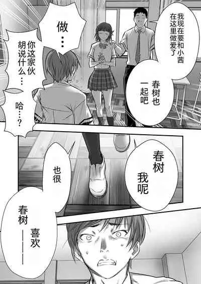 Udo "Akane wa Nankai mo Rape Suru to Kimochi Yoku Narunda."