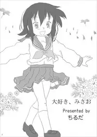 (Puniket21) [Ruruna&Nimunimu] Daisuki, Misao (Lucky☆Star)