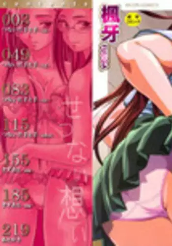 [Fuuga] Setsunai Omoi - Painful Feelings [English] [Faytear, Yuribou] [Decensored]