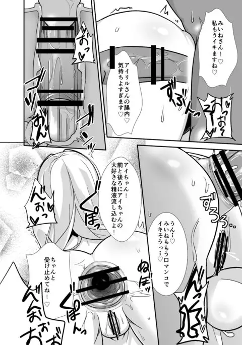 FutaPani 2