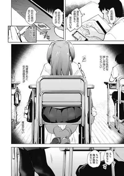 Kyoshitsuno Shojoha Saiminkanri