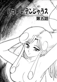 [Shinkuukan] Parallel Dangerous Vol. 1