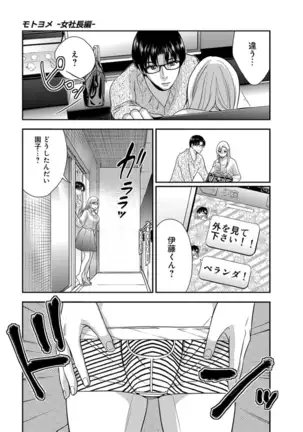 モトヨメ 女社長編