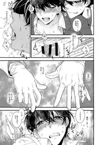 (SUPER25) [Ash Wing (Makuro)] Anata to Yoake no Coffee o (Detective Conan)