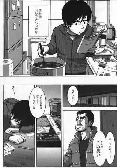 Tsubasa o Kudasai. Part 3