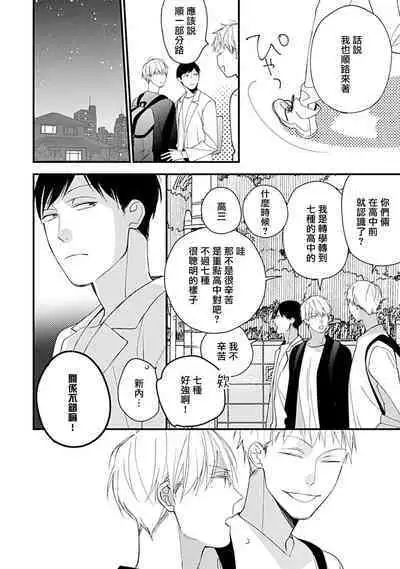 Bokutachi wa Mada Aoku Daigaku Nyuugaku Hen | 青涩的我们 大学入学篇 1-3