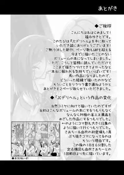 [Chronicle (Fukunaga Yukito)] JC DeliHeal [Digital]