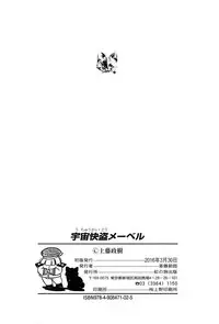 [Kamitou Masaki] Uchuu Kaito Mavel