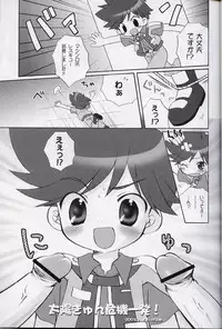 [Houkago Paradise (Sasorigatame)] Rescue 119 (Machine Robo Rescue)