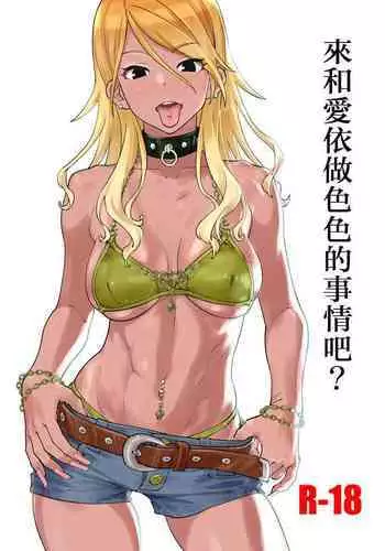 Mei to Erroi Koto, Sho? | ????????????