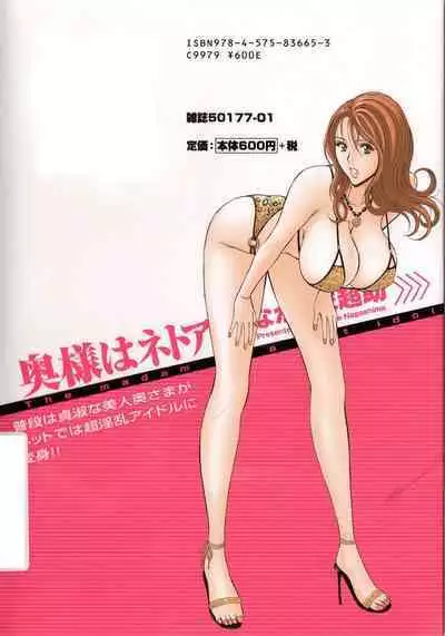 The Madam Is A Net Idol