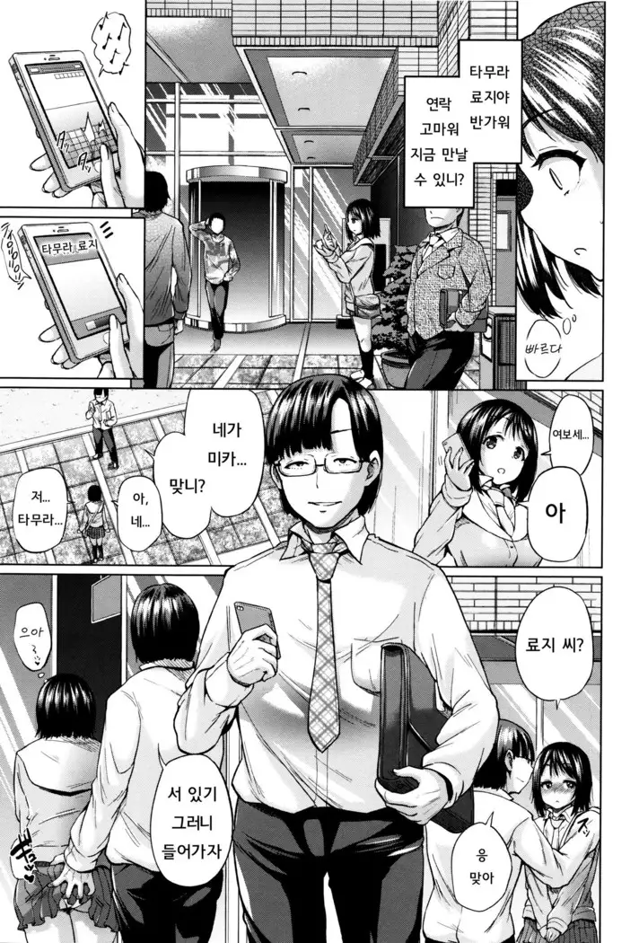 jc-t Haramitai-kei Joshi ch1~ch4