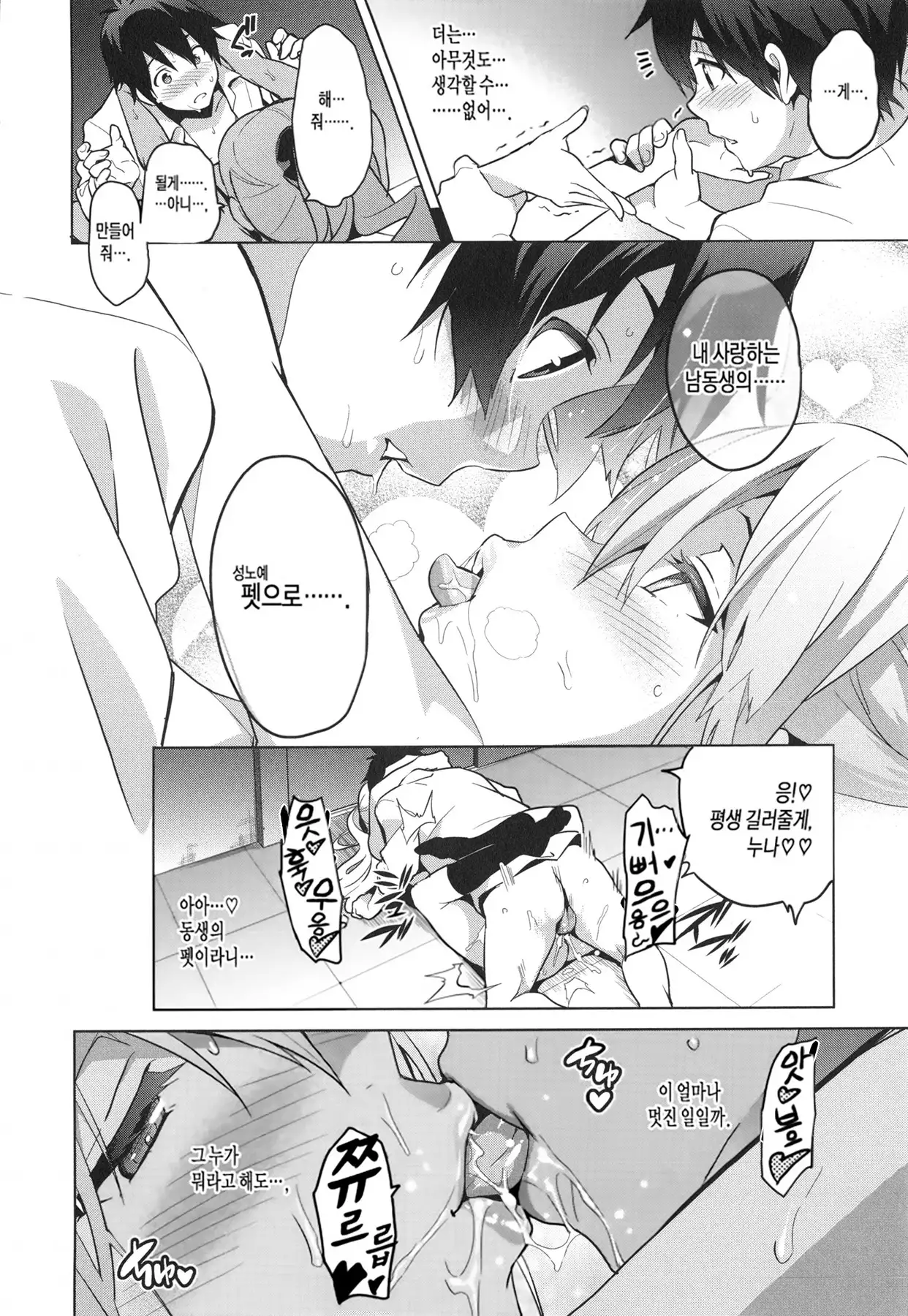 Sister Breeder Ch. 1-2