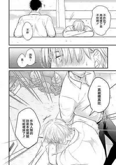 Tabetemo Oishiku Arimasen 2 | 尝起来一点都不好吃 2 Ch. 6-20