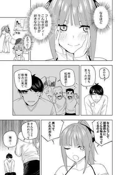 [Kosmos β] Christmas no Ato (Gotoubun no Hanayome)